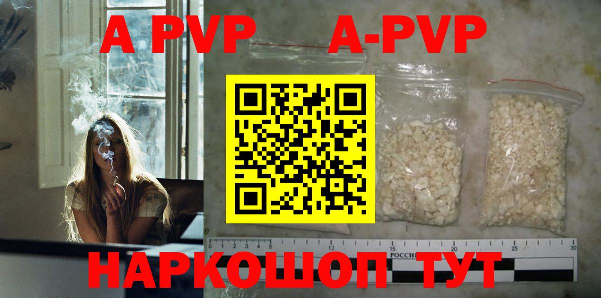 Alpha PVP  дарнет шоп  A PVP кристаллы  Alpha-PVP VHQ  Alpha PVP кристаллы  Балаково 