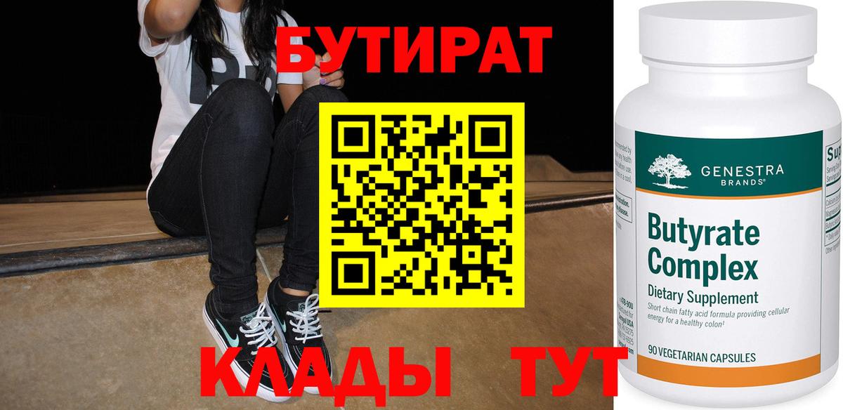 Балаково  БУТИРАТ вода  Вход с VPN 