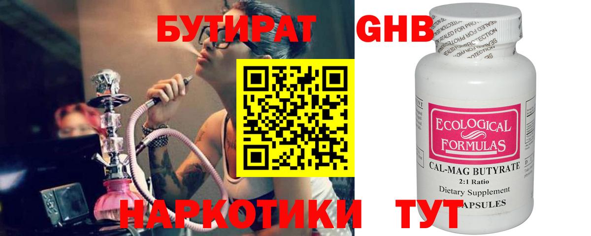 Бутират оксибутират Балаково