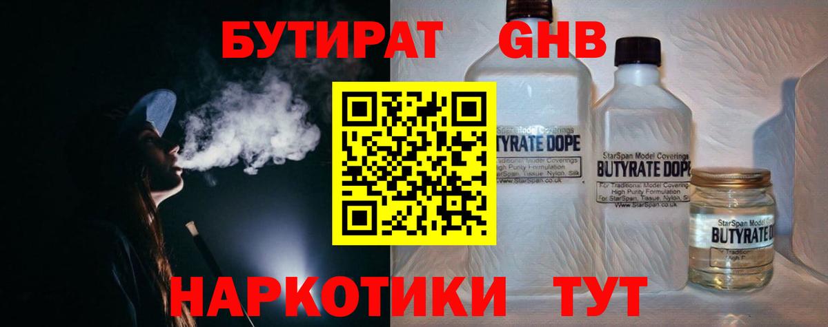 Бутират 99% Балаково