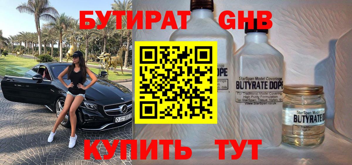 БУТИРАТ GHB  Балаково 