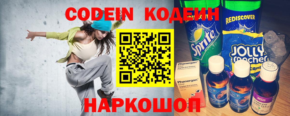 Балаково  Кодеиновый сироп Lean Purple Drank  Вход с VPN 