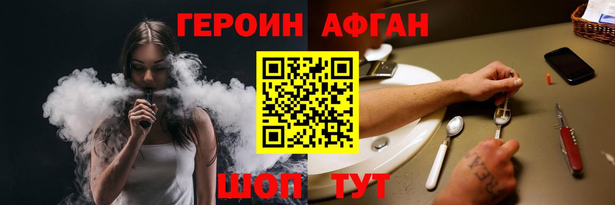 Героин VHQ Балаково