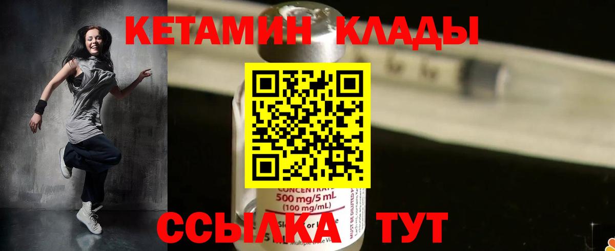 КЕТАМИН VHQ  Балаково 