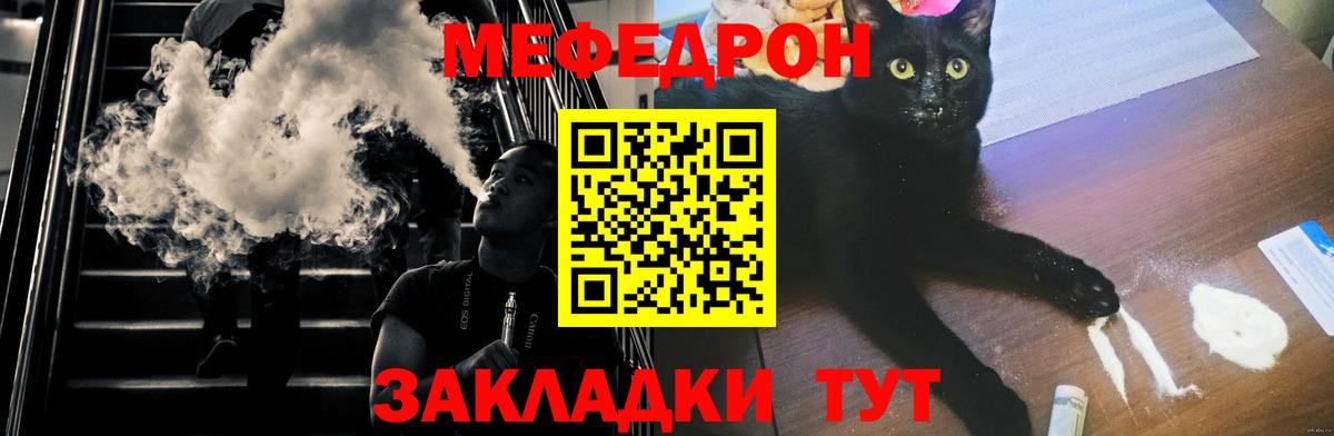 МЕФ мяу мяу  Меф мяу мяу  Меф  МЯУ-МЯУ  Балаково  Вход с VPN 