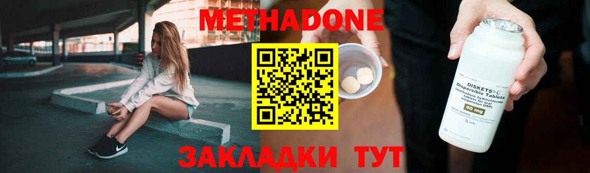 Метадон мёд Балаково