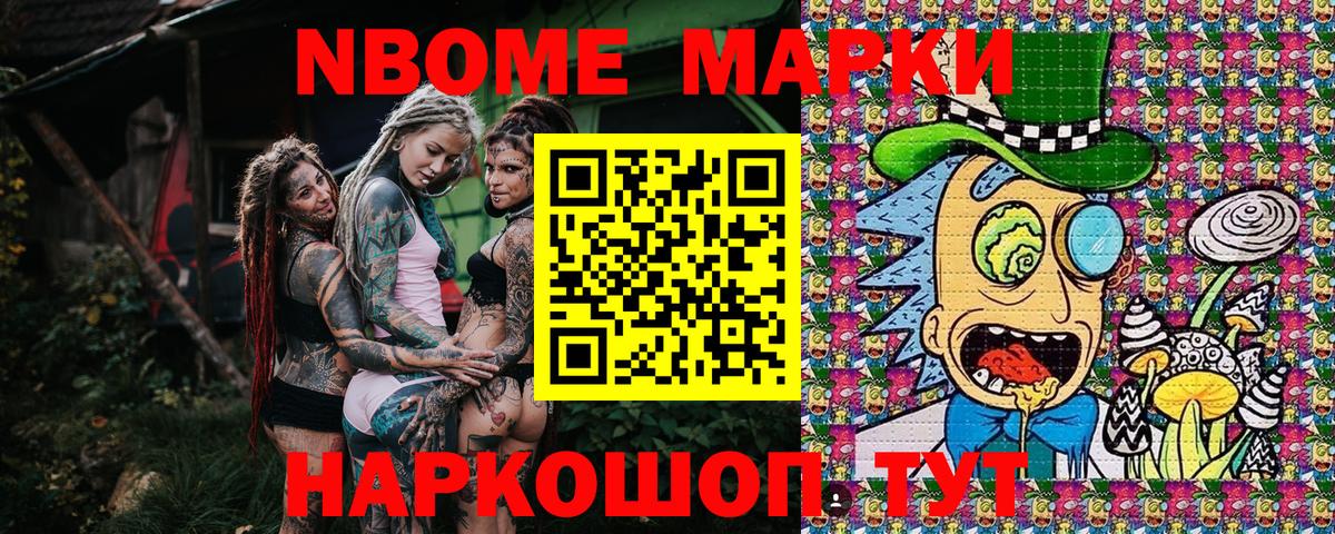 Марки NBOMe 1,5мг Балаково