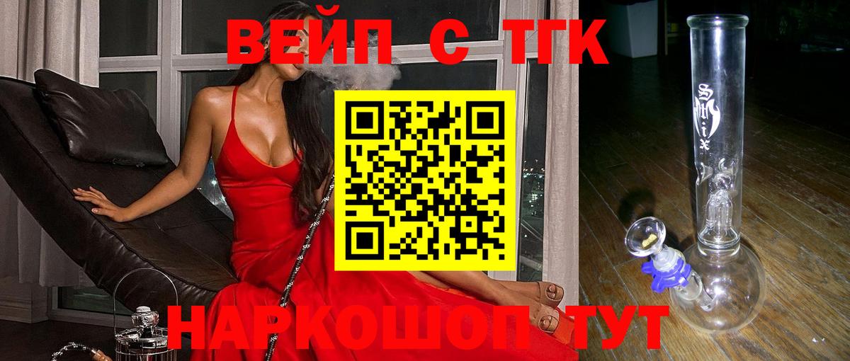 Балаково  ТГК жижа  Дистиллят ТГК вейп с тгк  Вход с VPN 