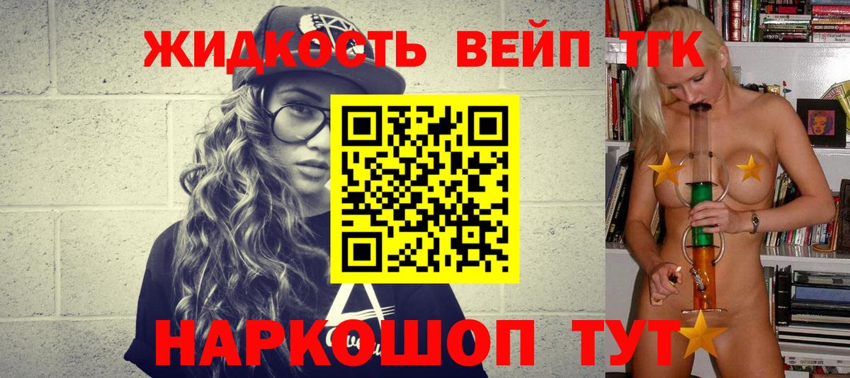 ТГК вейп Балаково